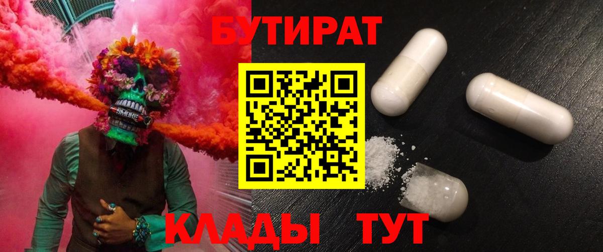 БУТИРАТ жидкий экстази  Вход с VPN  Шарыпово 