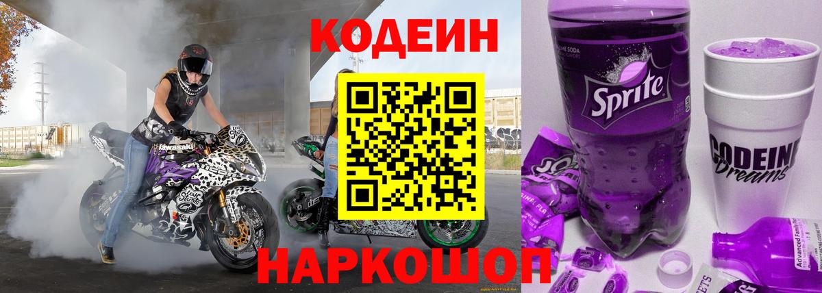 Codein напиток Lean (лин)  Кодеиновый сироп Lean напиток Lean (лин)  Вход с VPN  Шарыпово 